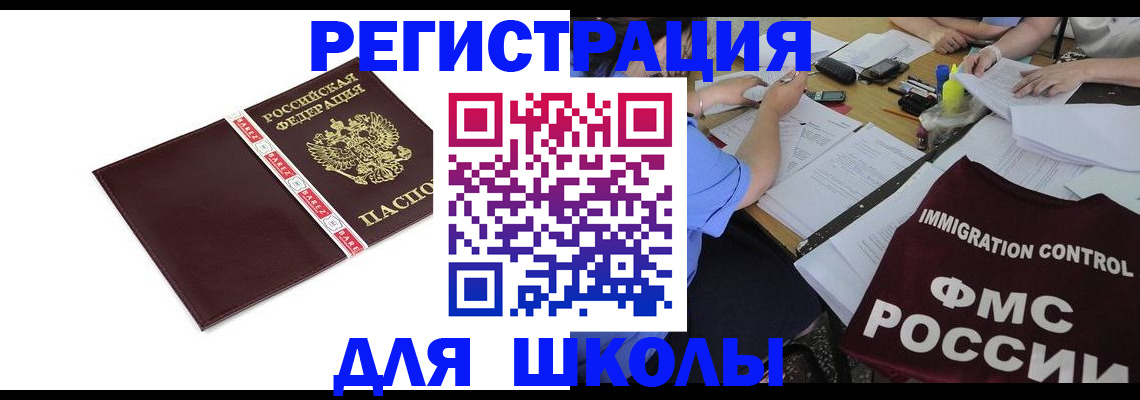 регистрация для школы в Галиче